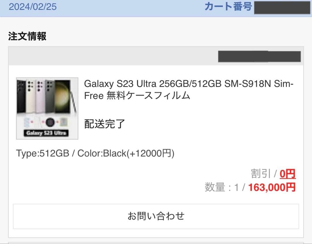 Galaxy s23ultra 512GB simフリー 韓国版
