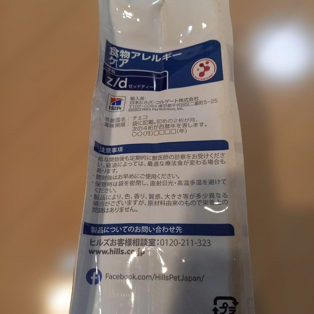 ヒルズ 食物アレルギーケア z/d 小粒 3kg 犬用療法食