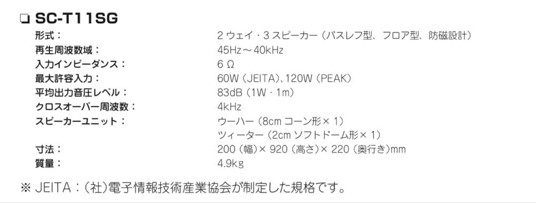 【DENON】SC-T11SG