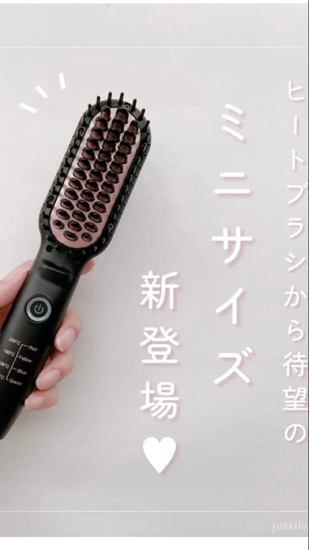 【新品】ルピリーナ ミニサイズヒートブラシ