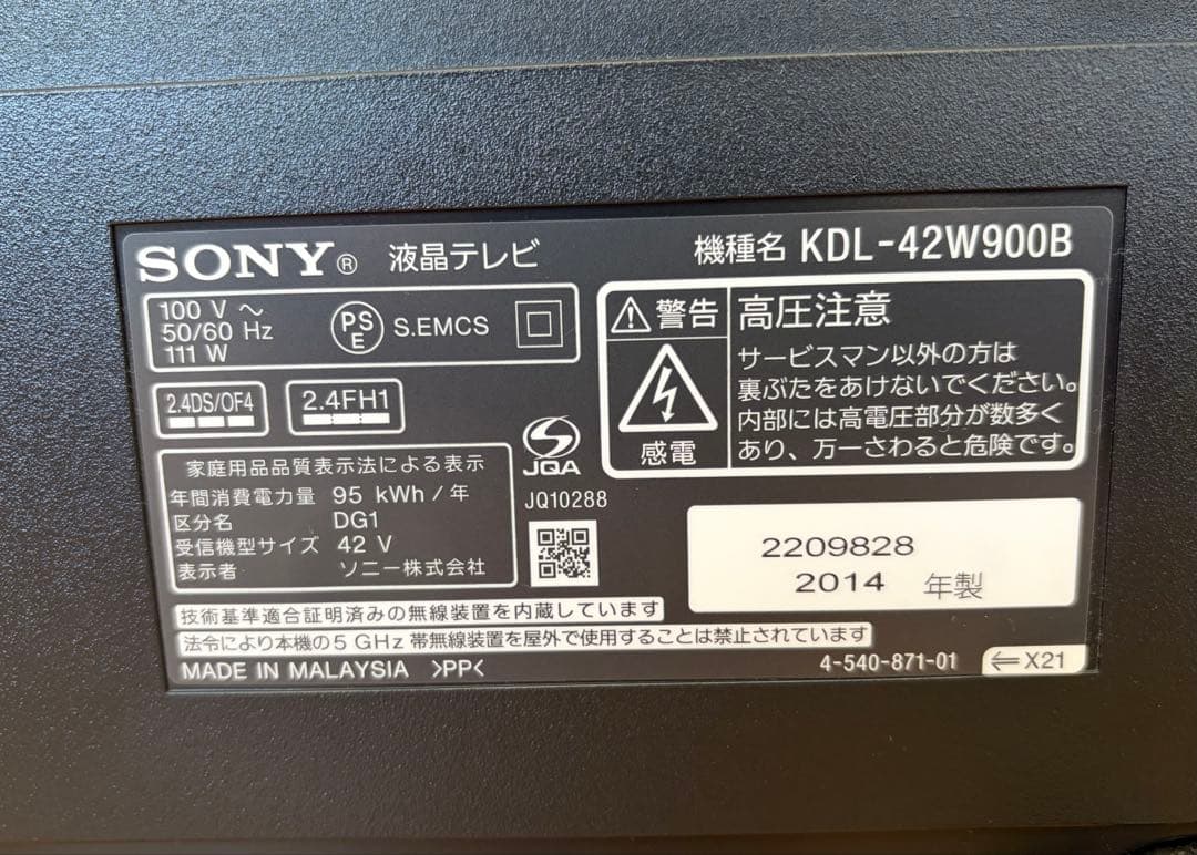 SONY KDL-42W900B 液晶テレビ 42インチ