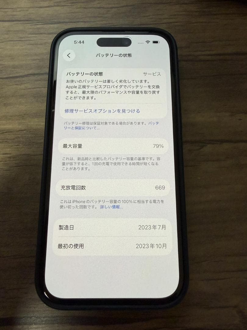 【中古美品】iPhone 15 128GB 黒 ブラック