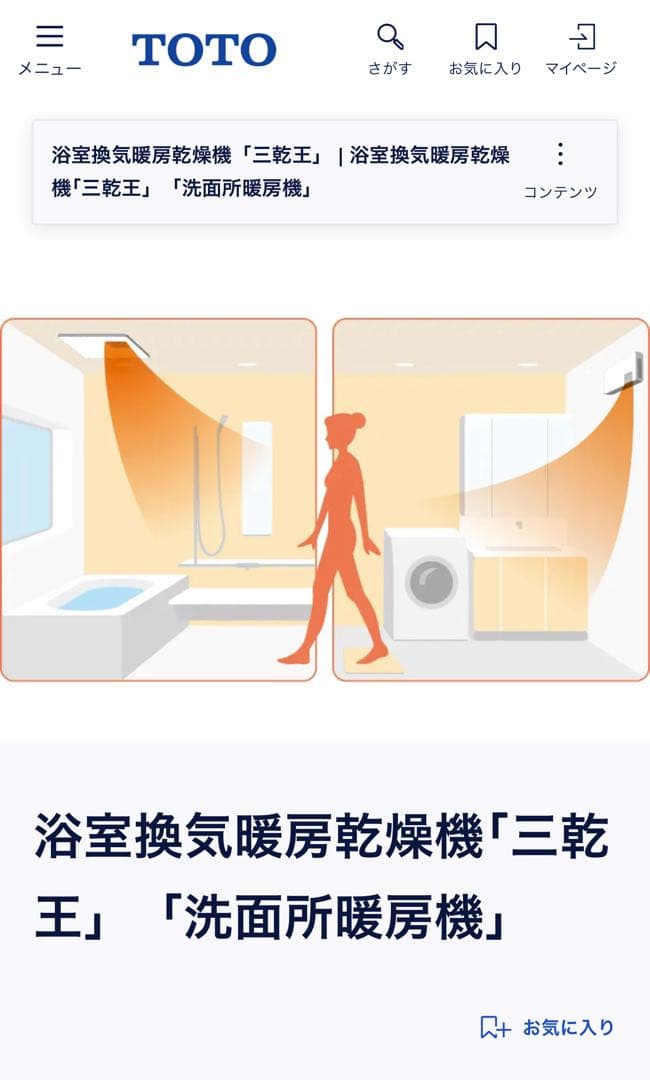 【未開封】 toto 三冠王　洗面所暖房機　リモコン付き　TYR1024BF