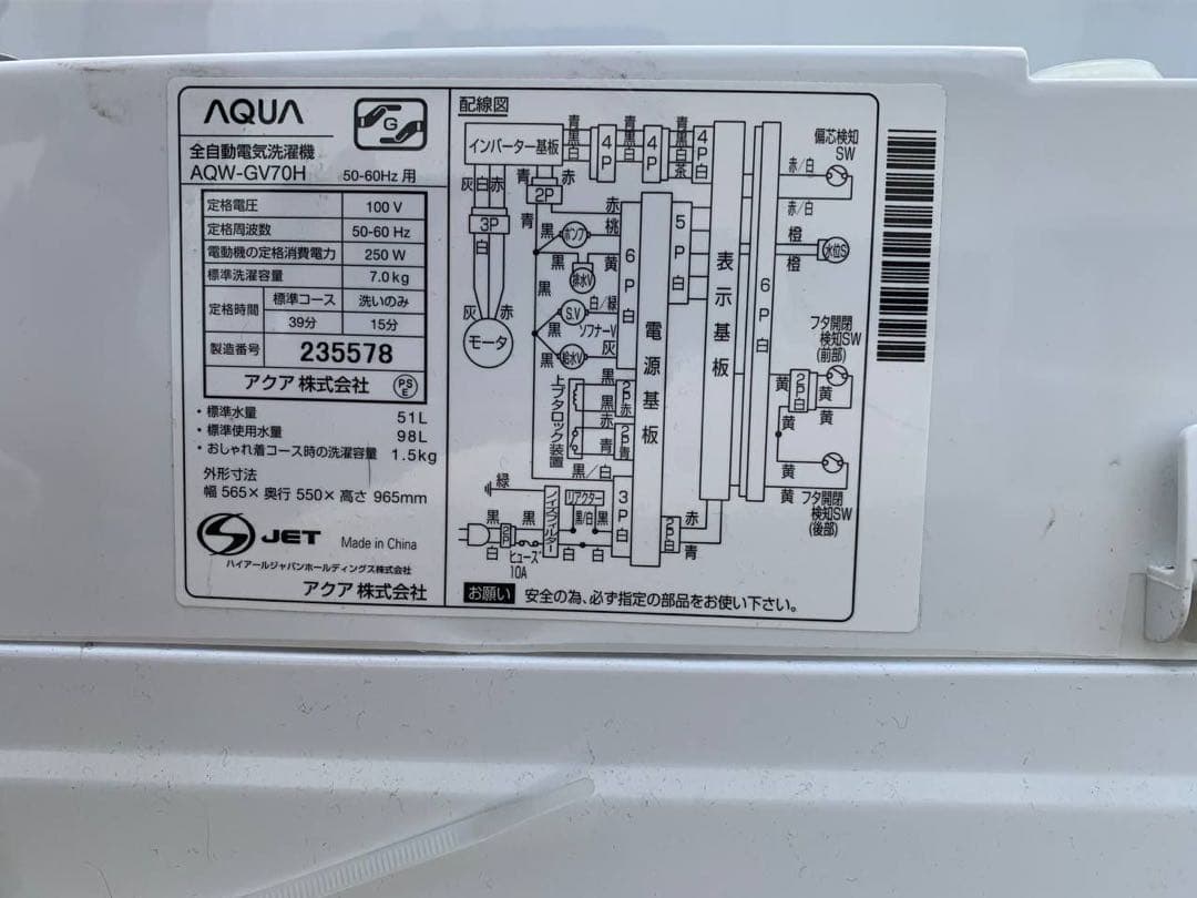 ✅AQUA 電気洗濯機✅ ✅AQW-GV70H✅送料設置無料