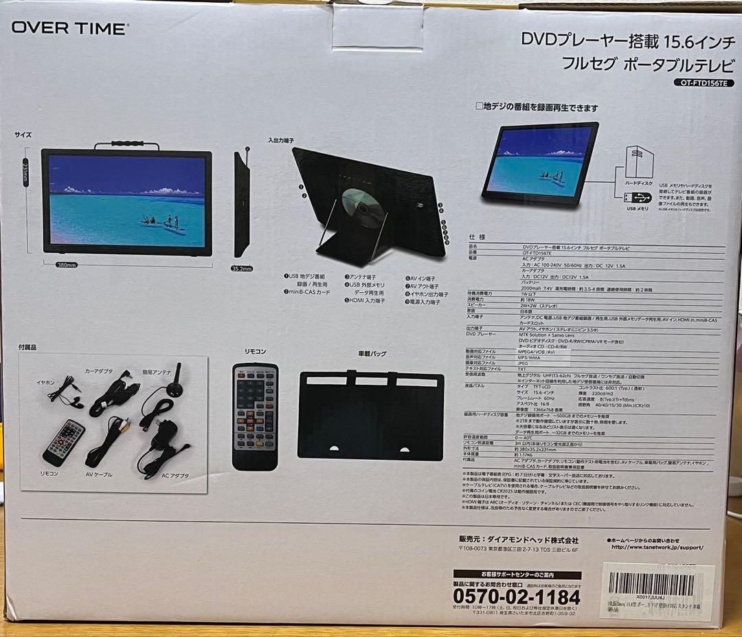 OVER TIME DVDプレーヤー搭載　15.6インチ　ポータブルテレビ
