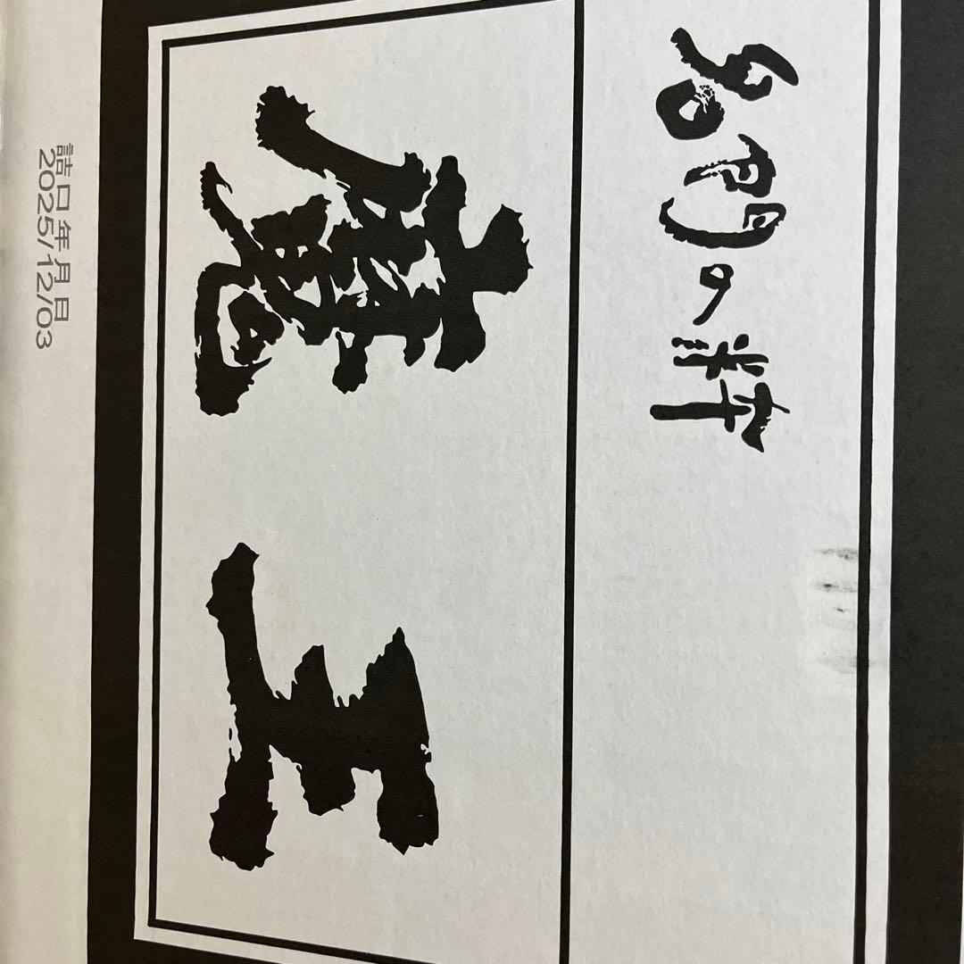 魔王720時12本となります