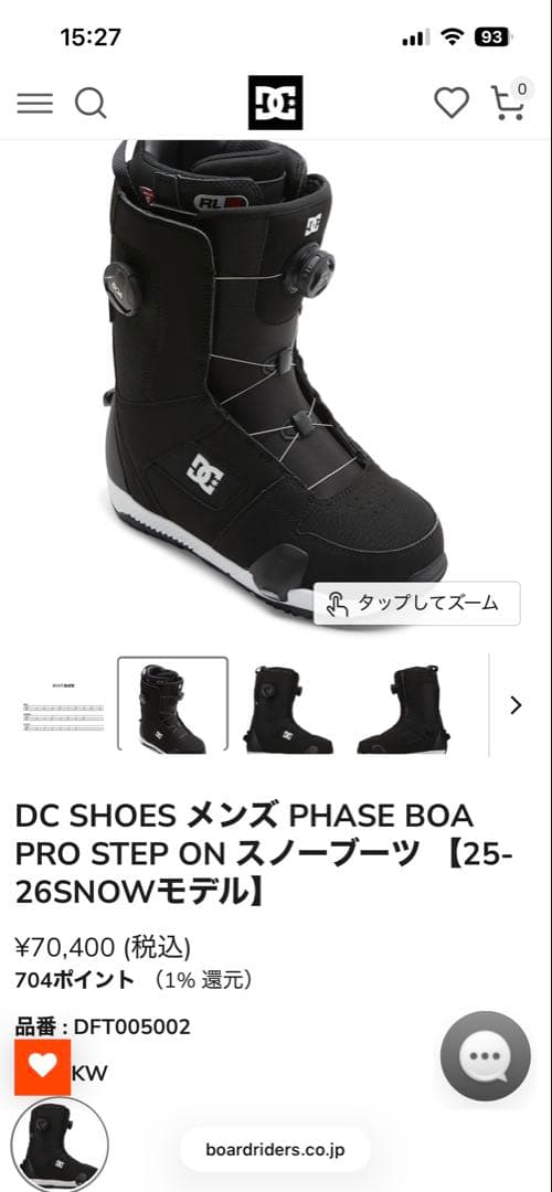 DC step onブーツ27.5cm