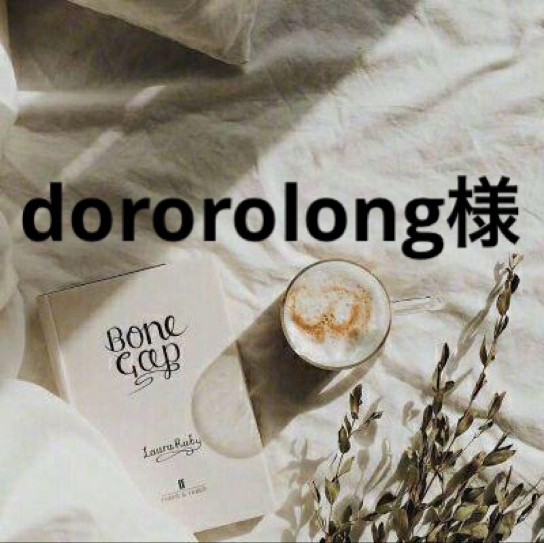 QYマステ　dororolong　0709
