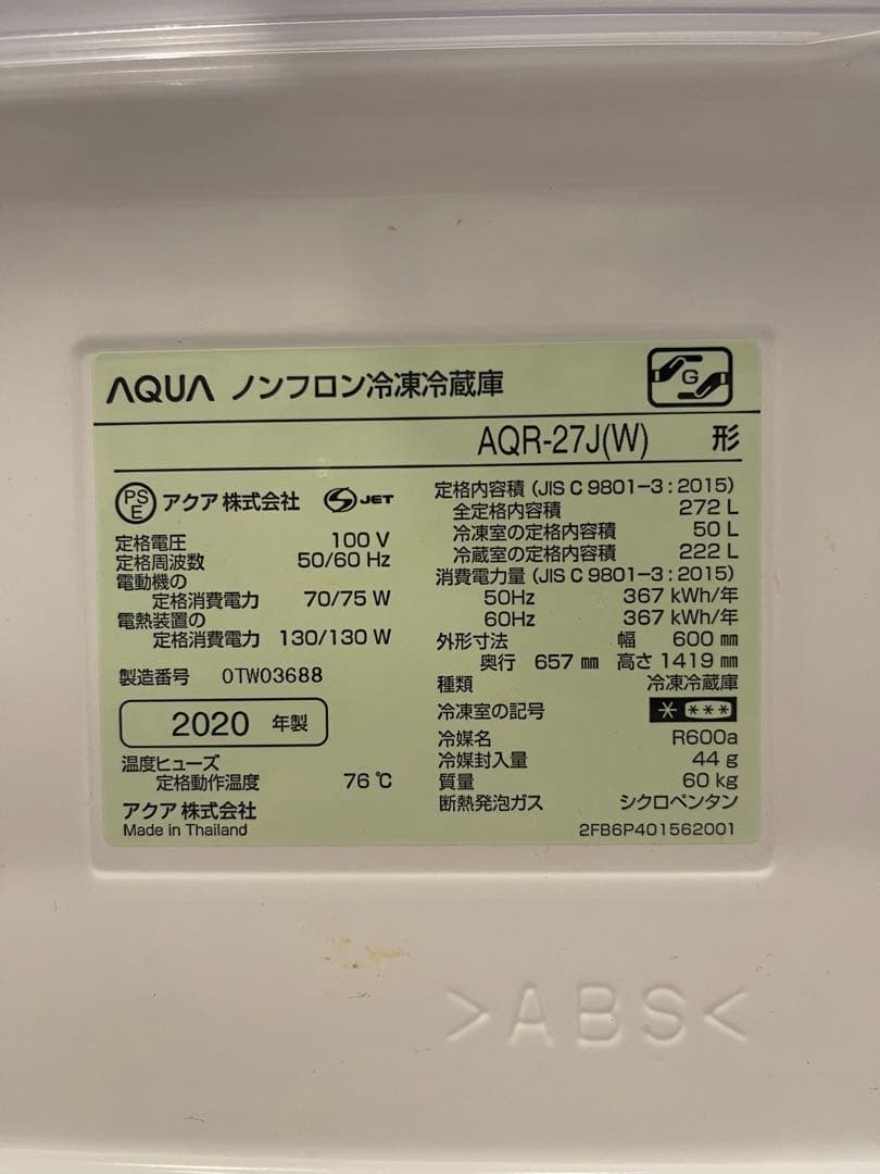 美品冷蔵庫