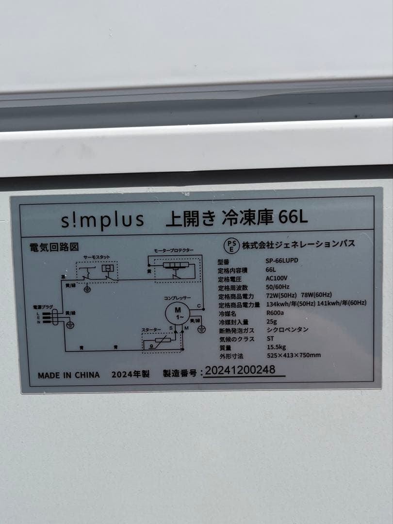 simplus 冷凍ストッカー 冷凍庫 2024年66L