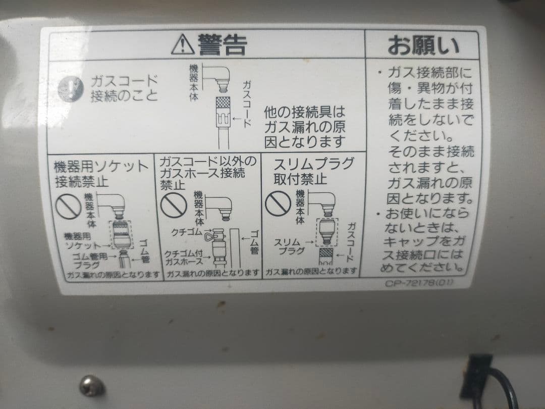 Rinnai ガスファンヒーター 都市ガス用 RC-E5801E 中古品