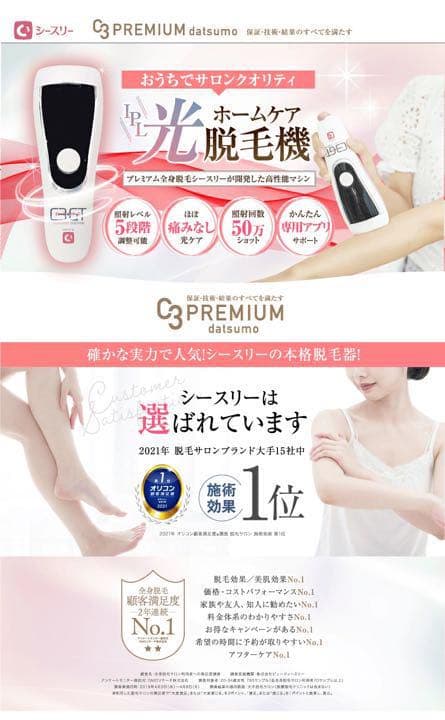 脱毛器　光脱毛器　c3 シースリー　レーザー脱毛