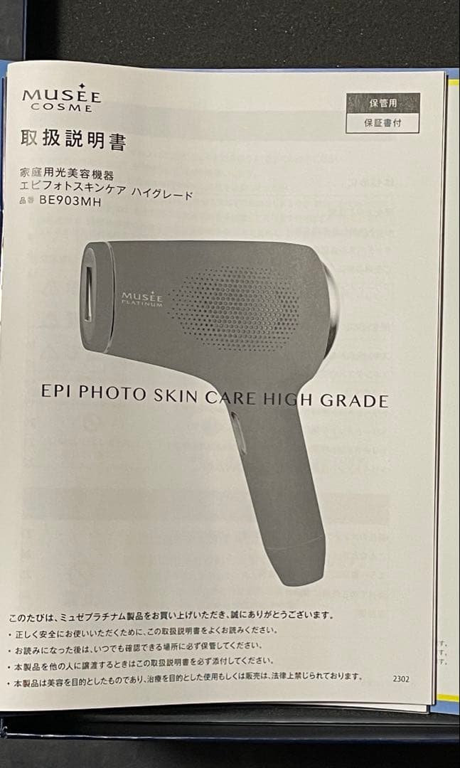 ボディ・フェイスケア MUSEE COSME EPI PHOTO SKIN CARE