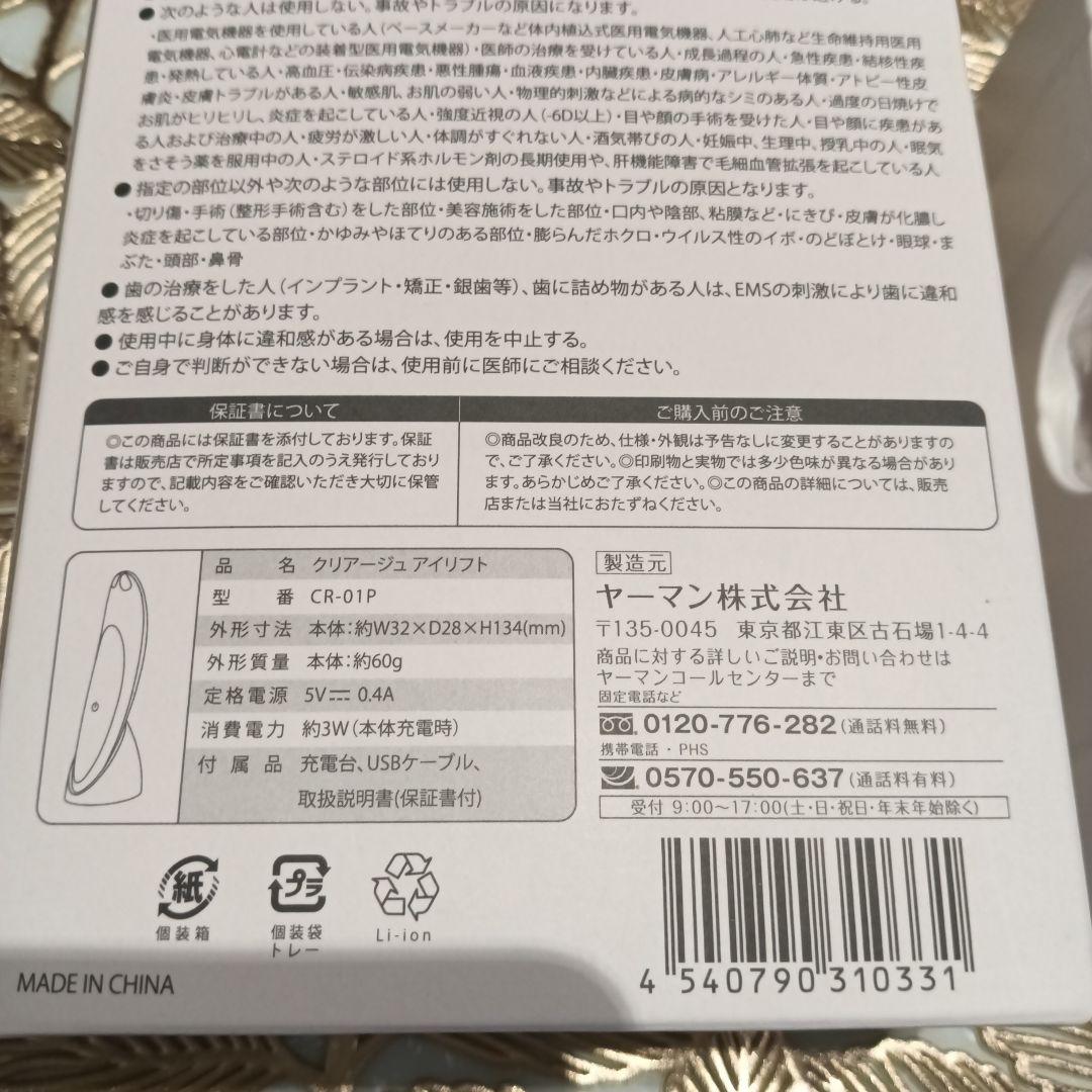 CREAGE CR-01P 美顔器