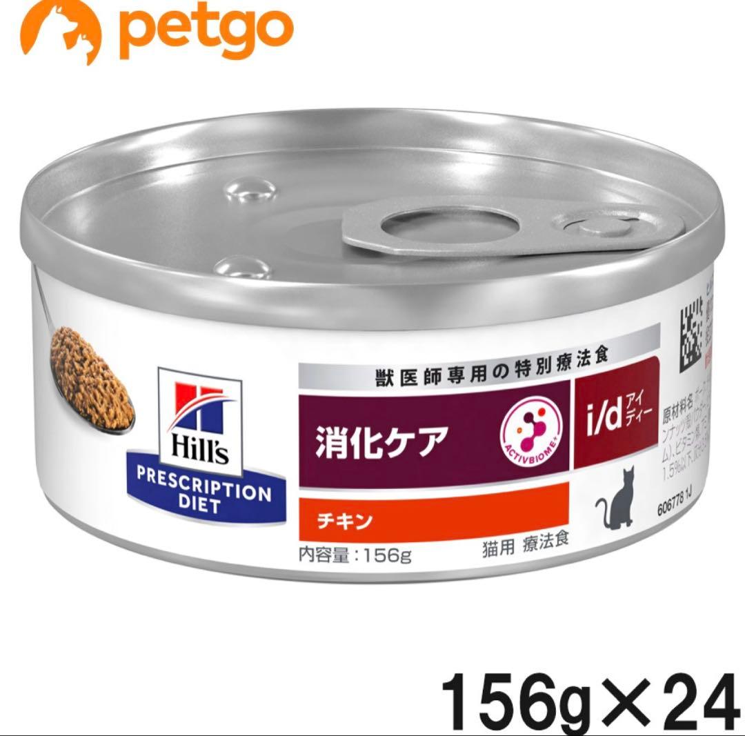Hill's i/d 消化ケア チキン 156g×24缶