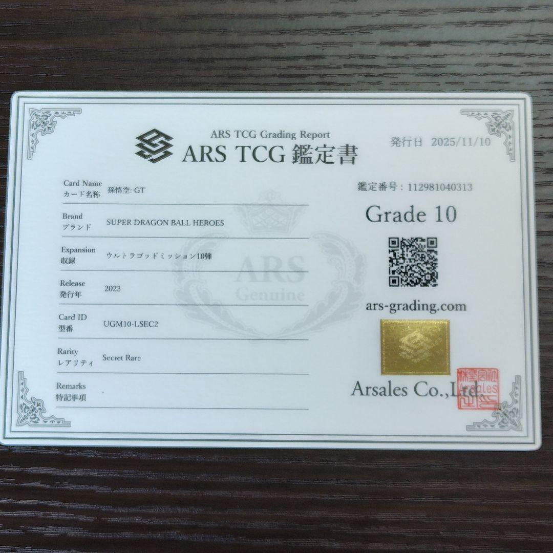 凛*様 ARS10 　孫悟空:GT　UGM10- LSEC2　ドラゴンボールヒー