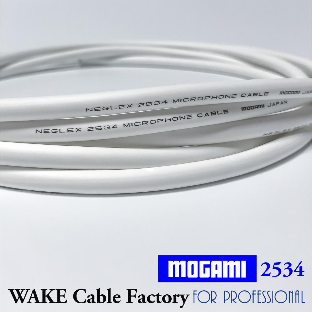 純白な高音質！MOGAMI2534★プレミアム仕様★XLRケーブル2.5mペア