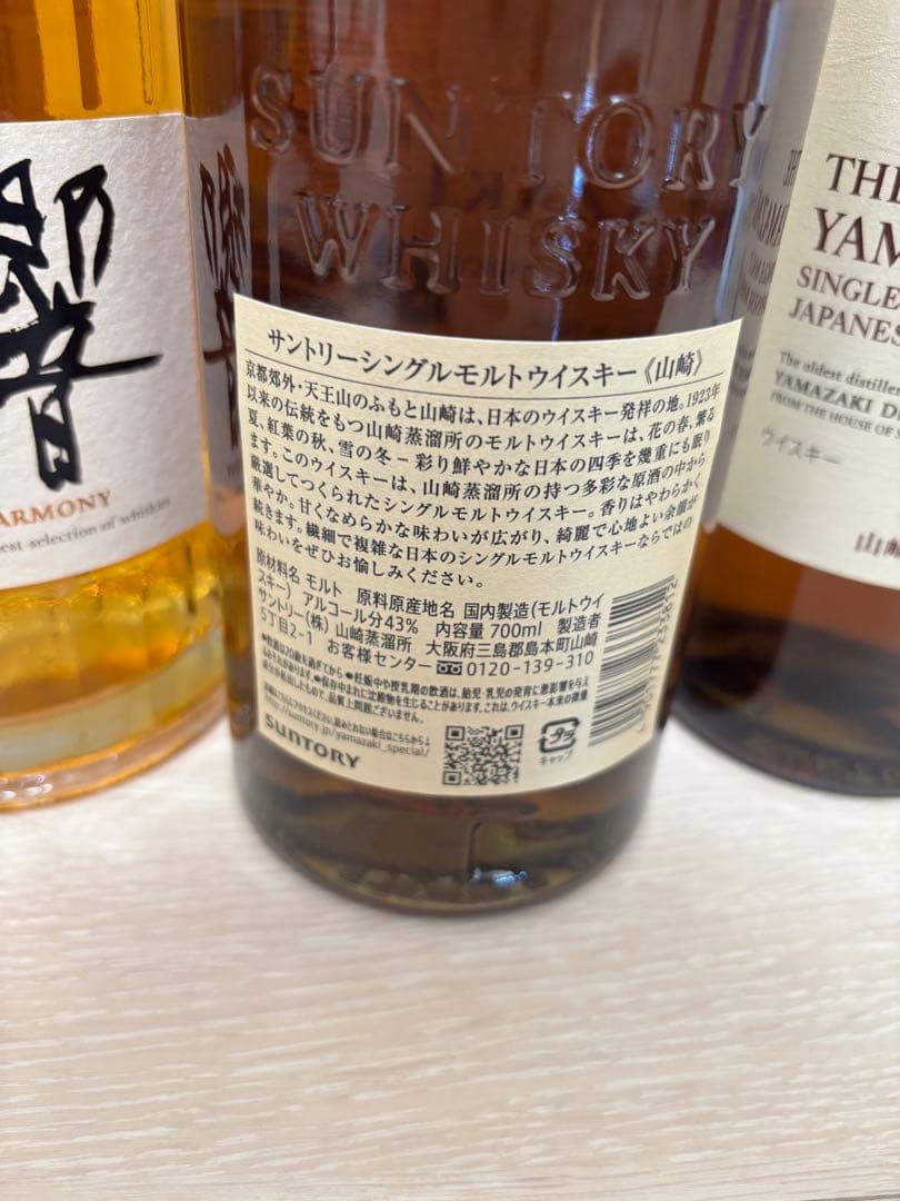 【2本ずつのセット】響　山崎　白州　　ウイスキー　まとめ売り