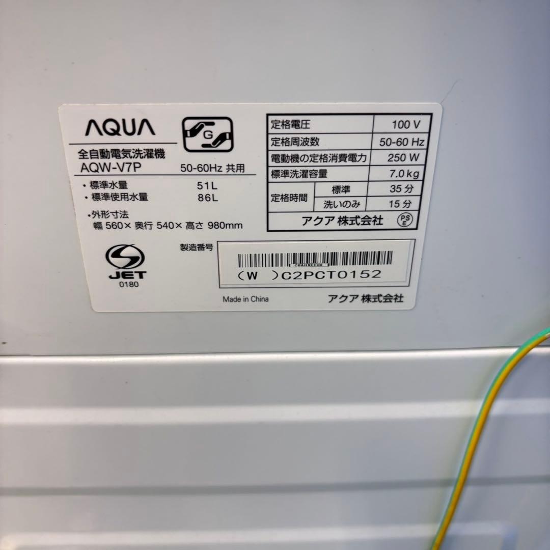 676 AQUA 1人暮らし〜4人用　洗濯機　インバーター　7キロ　ガラストップ