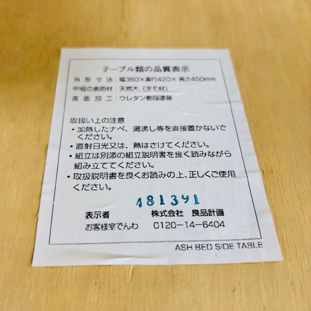 【美品】　無印良品　タモ材　引き出し付き　サイドテーブル　送料込み