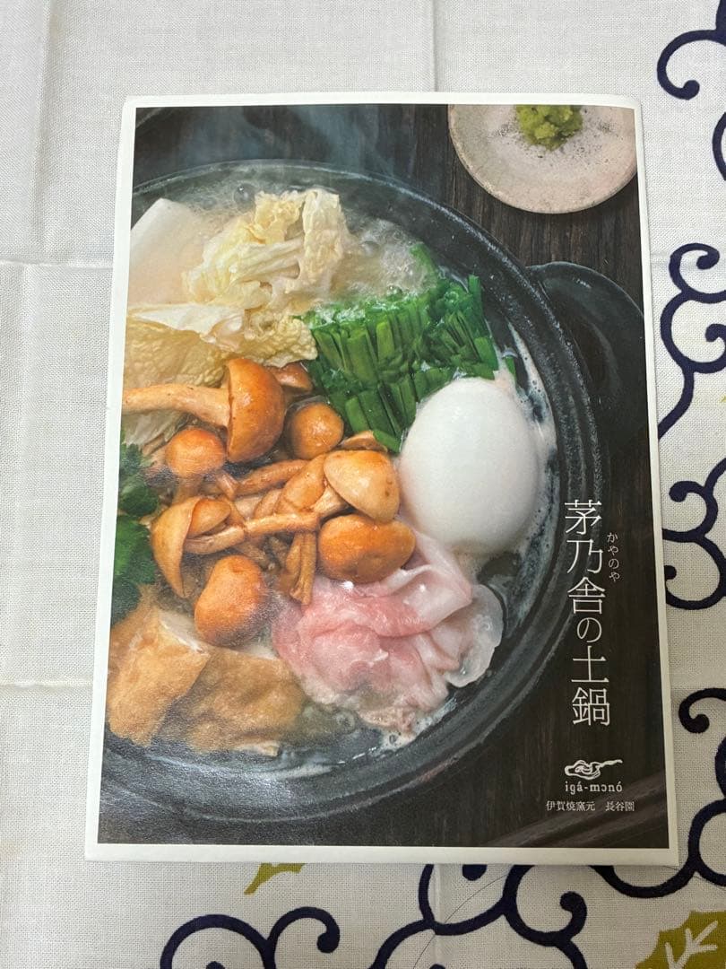 長谷園　茅乃舎の土鍋