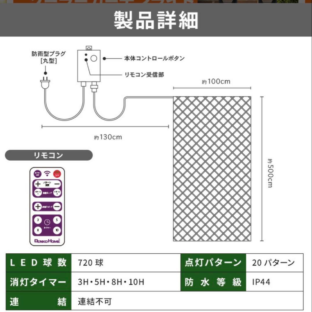 イルミネーション 屋外用 ネットライト 長方形 720球 5m×1m リモコン