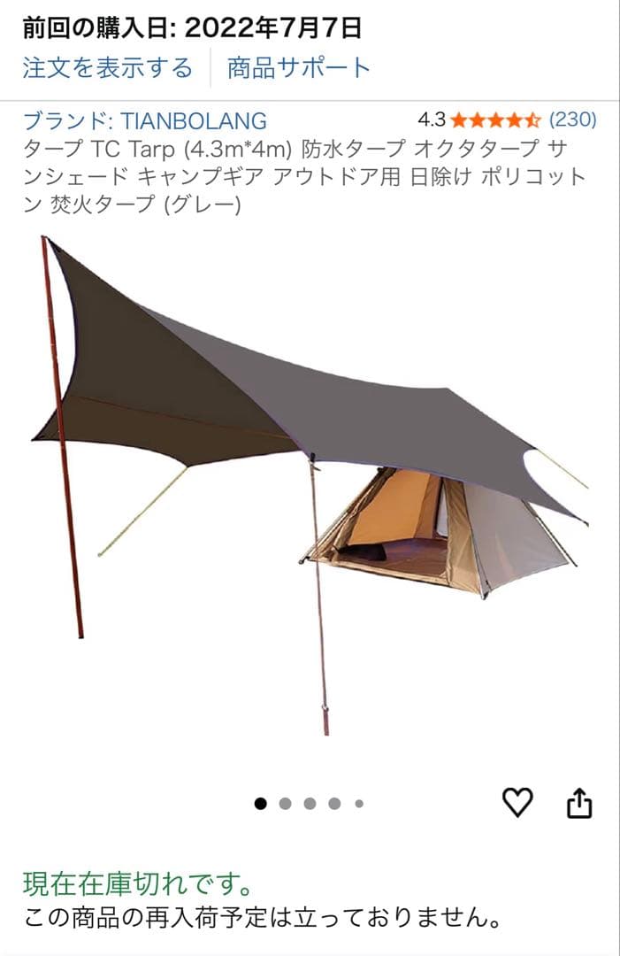 TIANBOLANG タープ TC Tarp （4.3m×4m）