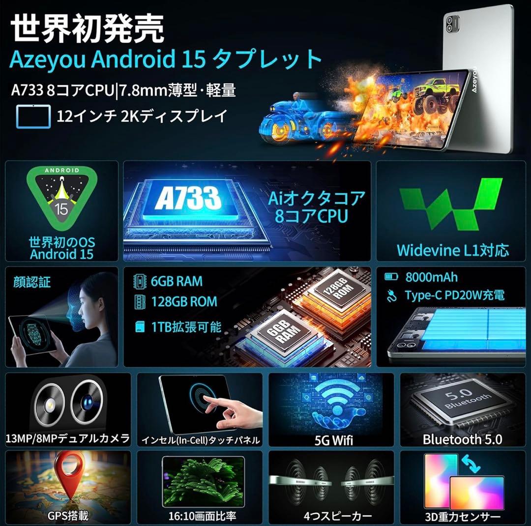 新品・未使用　Azeyou T12 タブレット Android15 4スピーカー