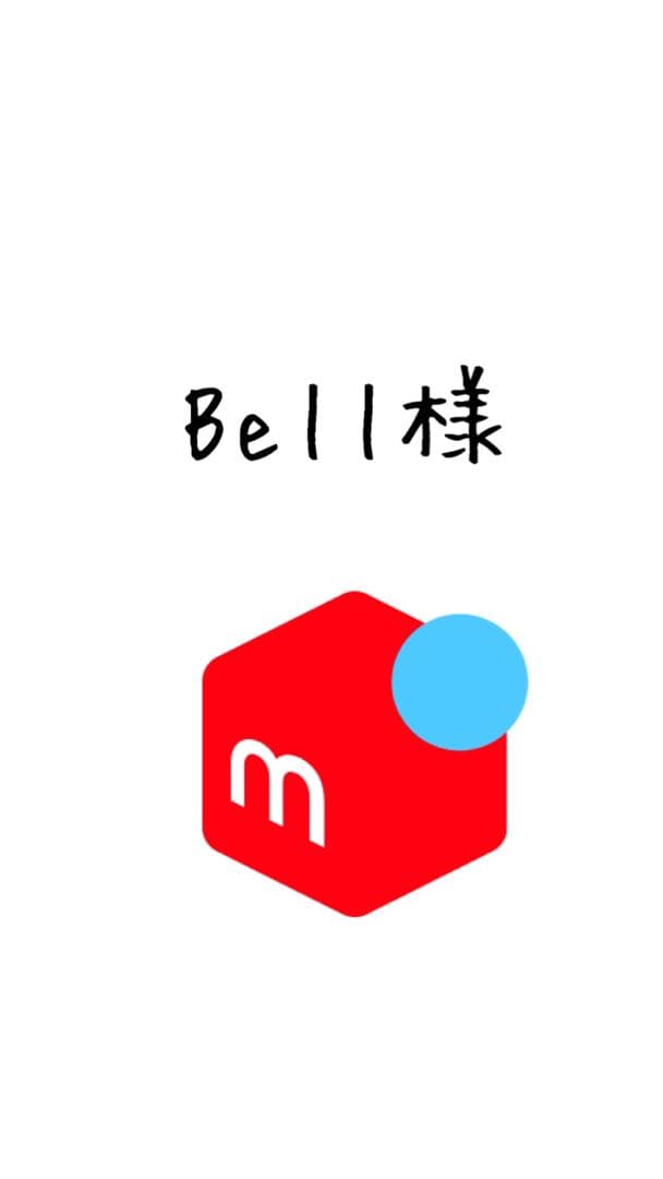 リピート　Bell様２本モイスト1000 イオニート