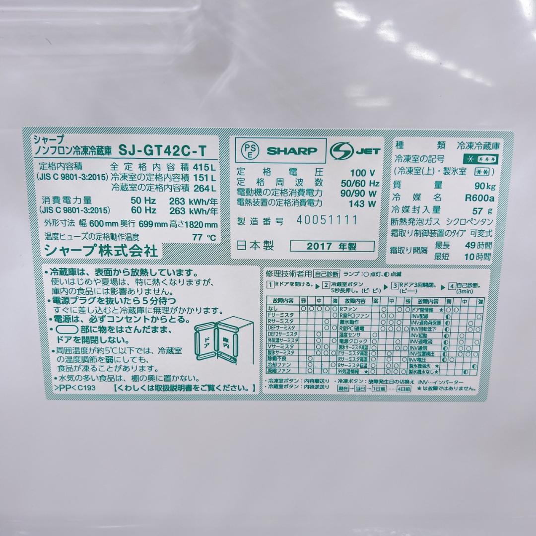 MKT11291 シャープ 415L 冷蔵庫 大型 小型 一人暮らし