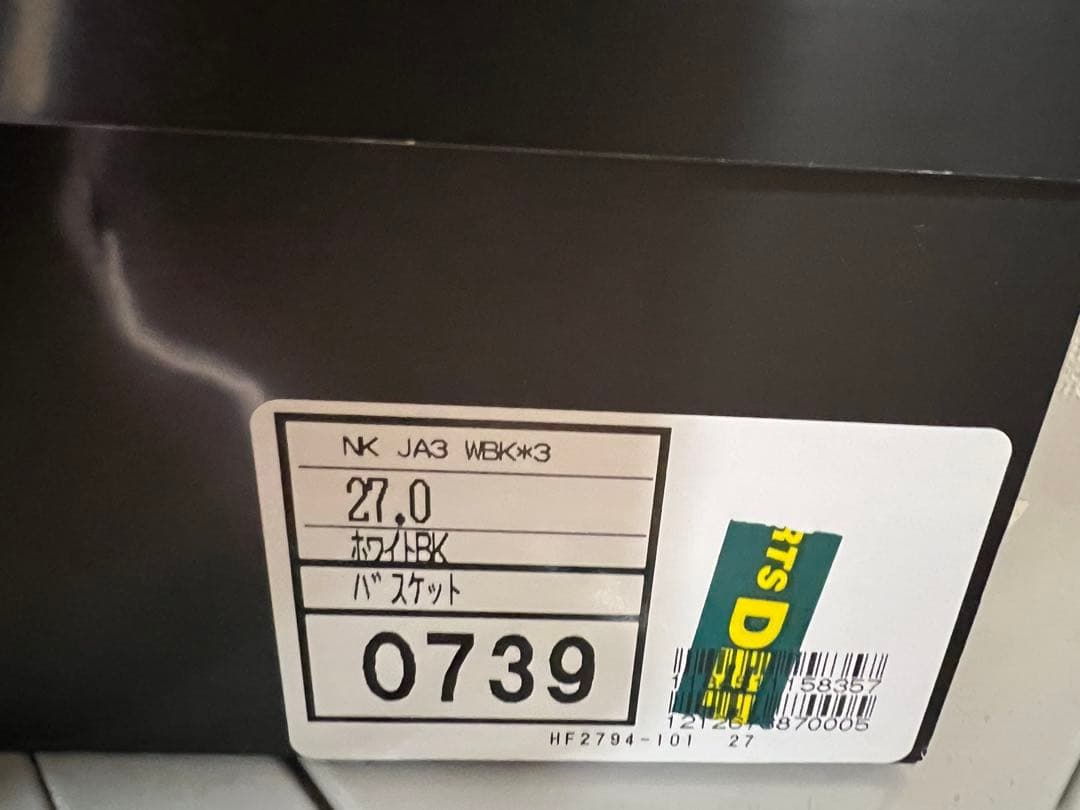 NIKE JA3 27cm ジャモラント