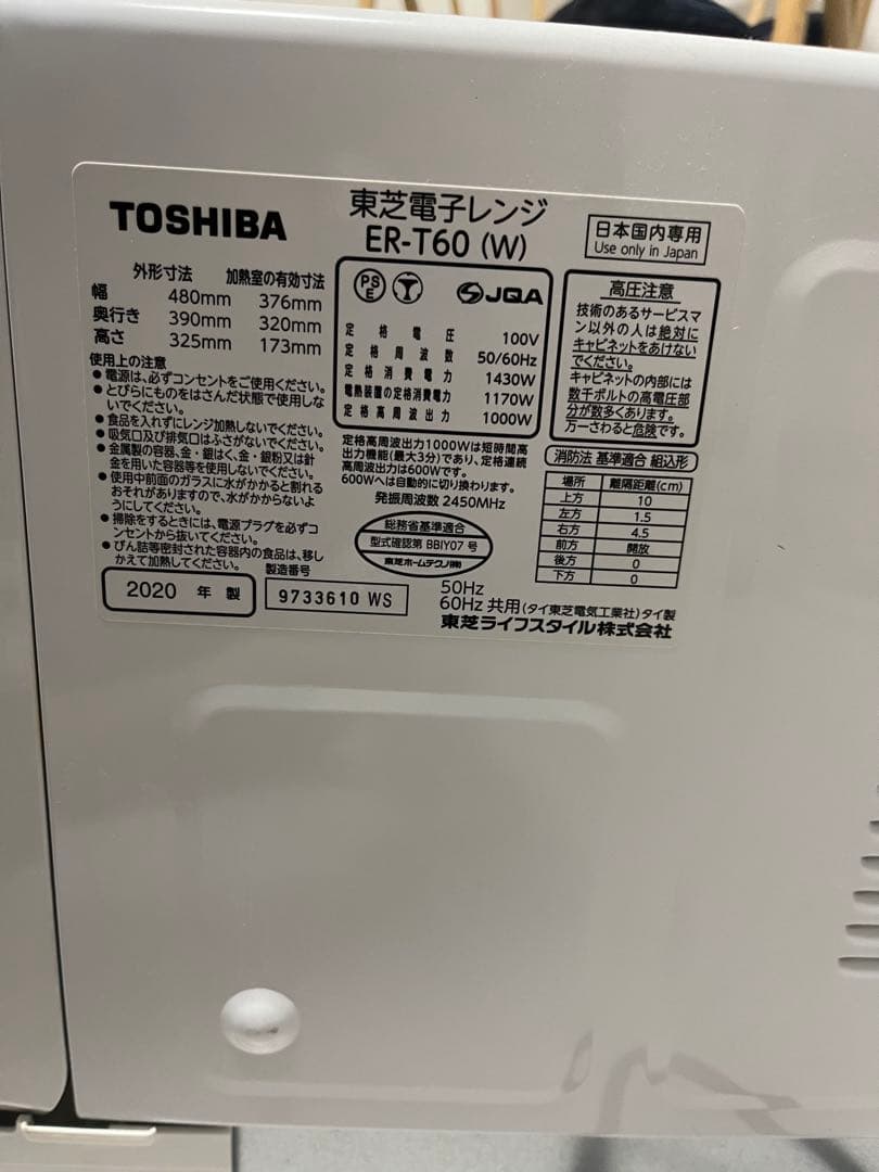 TOSHIBA ER-T60(W) オーブンレンジ　2020年製