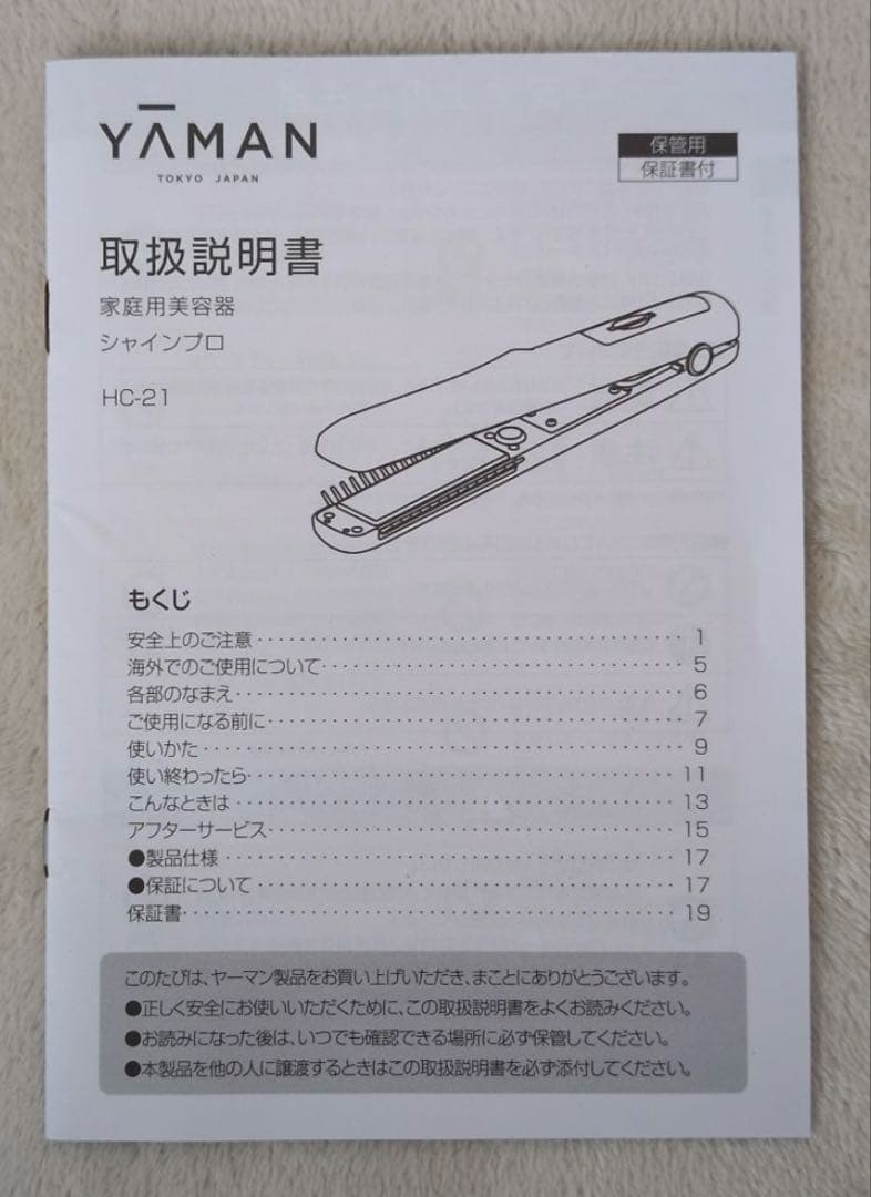 YAMAN シャインプロ HD-21 新品・未使用