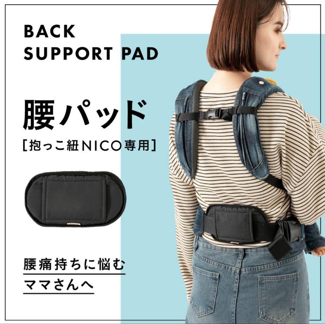 NICO　キューズベリー　CUSEBERRY 抱っこ紐　ブラウン　腰パット付き！