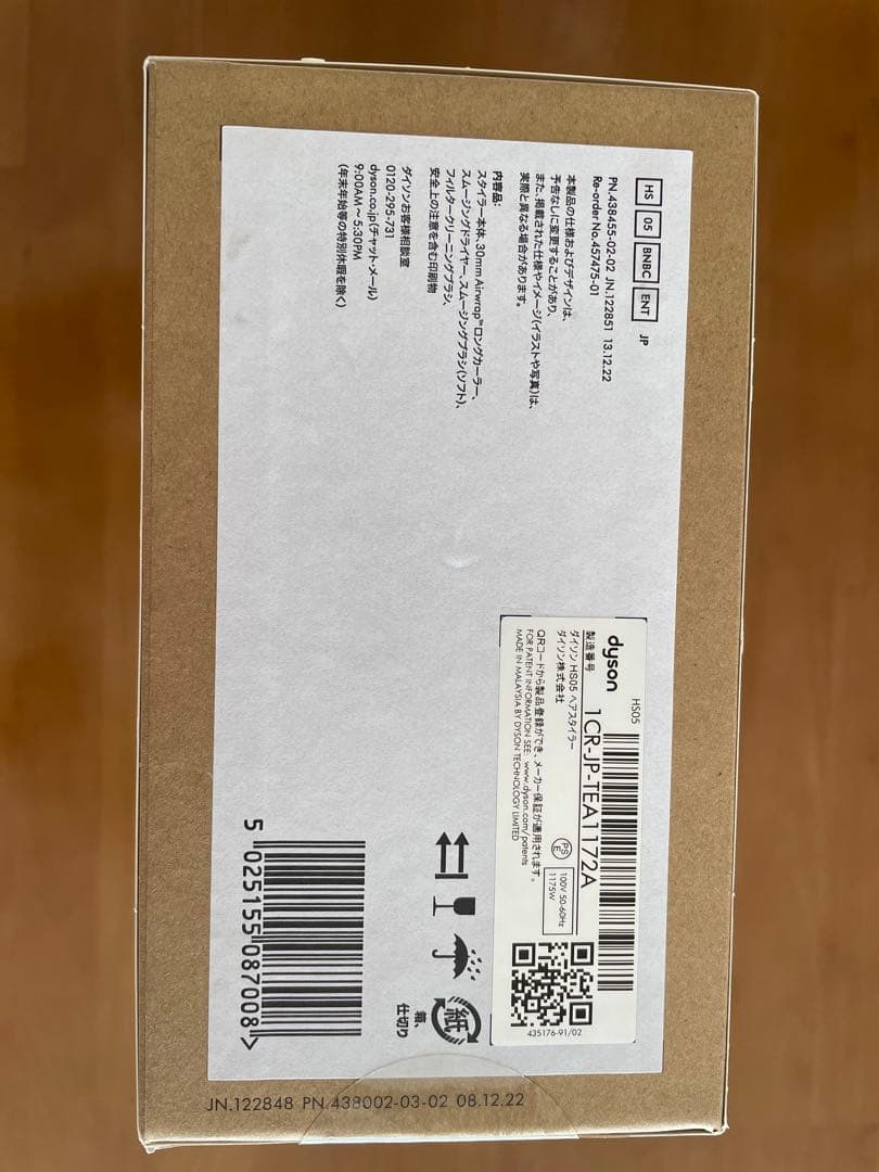 新品、未開封！ dyson Airwrap マルチスタイラー HS05