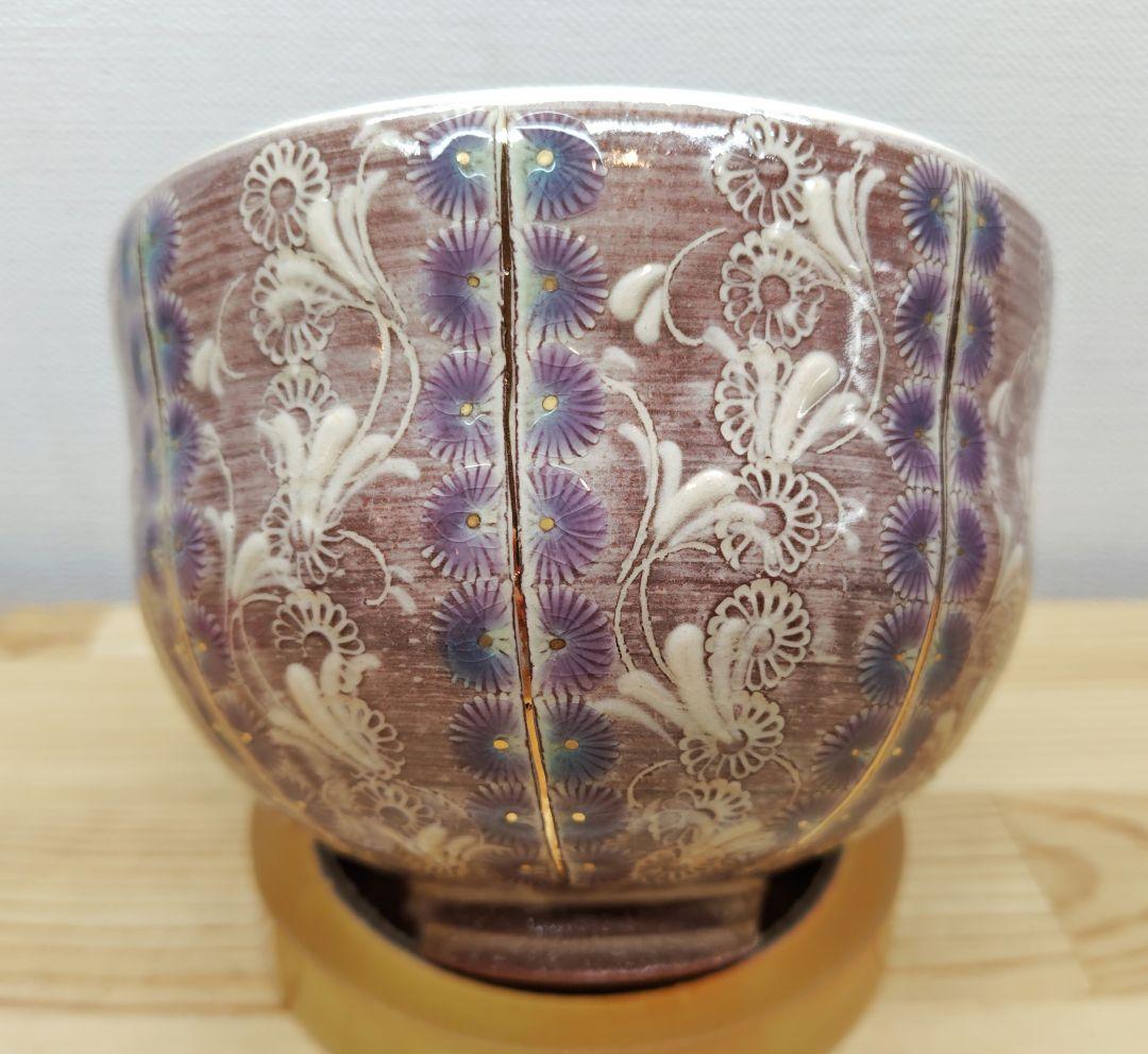 送料込【逢絢亭・新品】茶道具 茶碗 京焼 紫彩華紋 森里陶楽 共箱入り