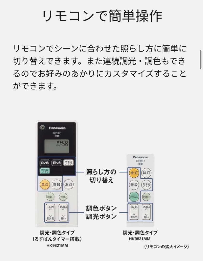 先週購入　留守番PanasonicHH-CK0825CA LEDシーリングライト