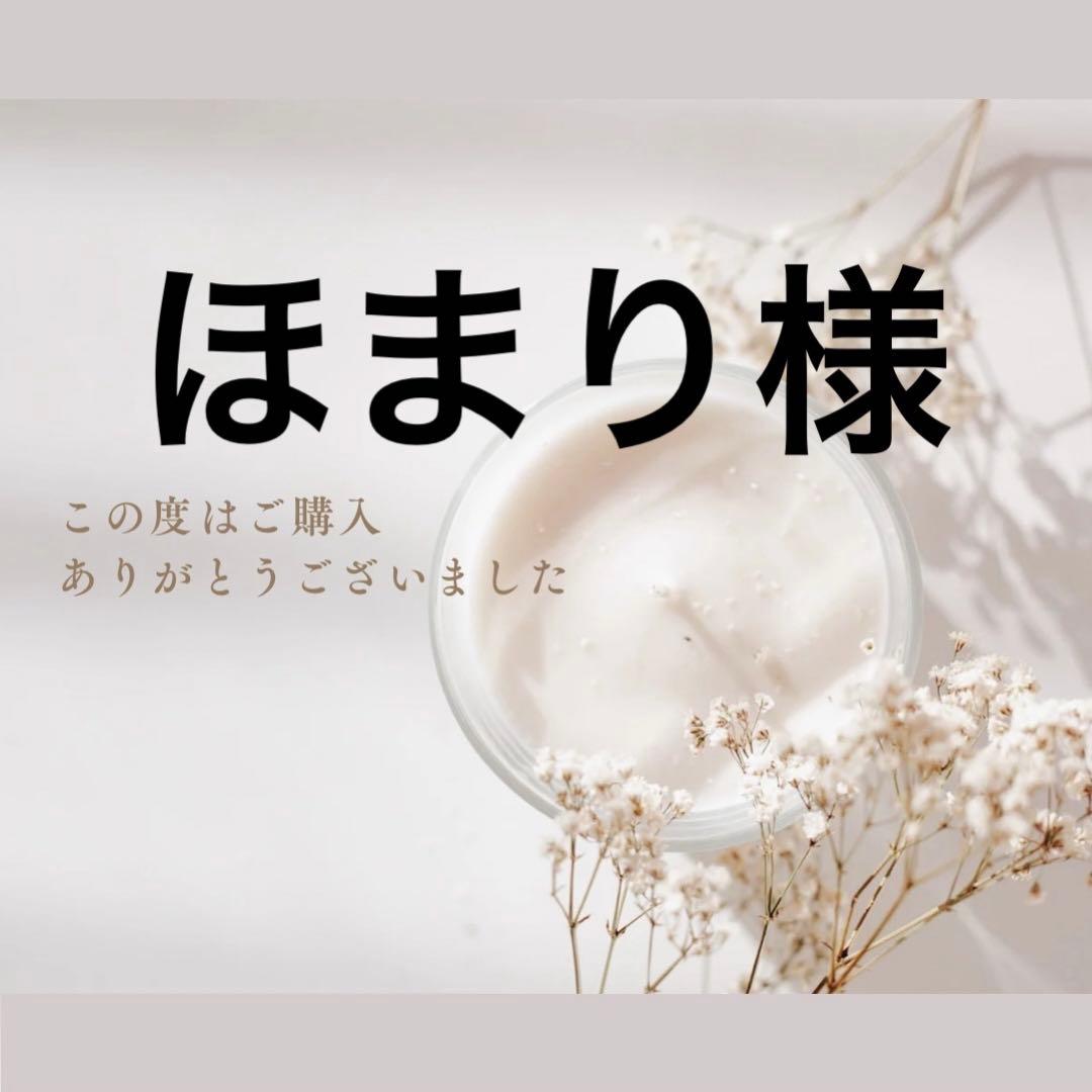ほまり様