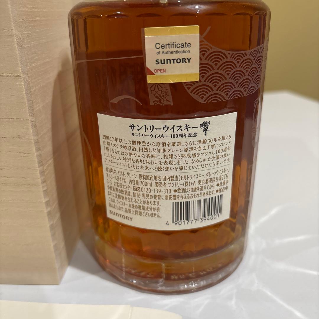 響　100周年記念
