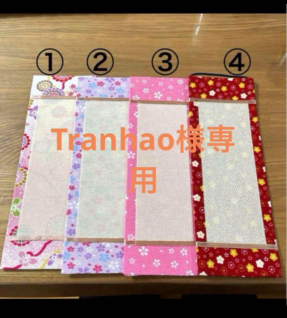 名前旗　Tranhao