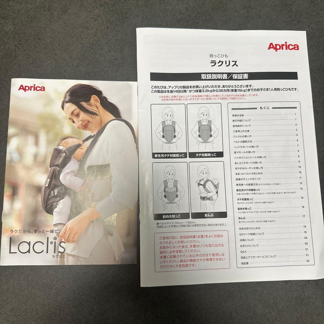 Aprica ラクリス抱っこ紐
