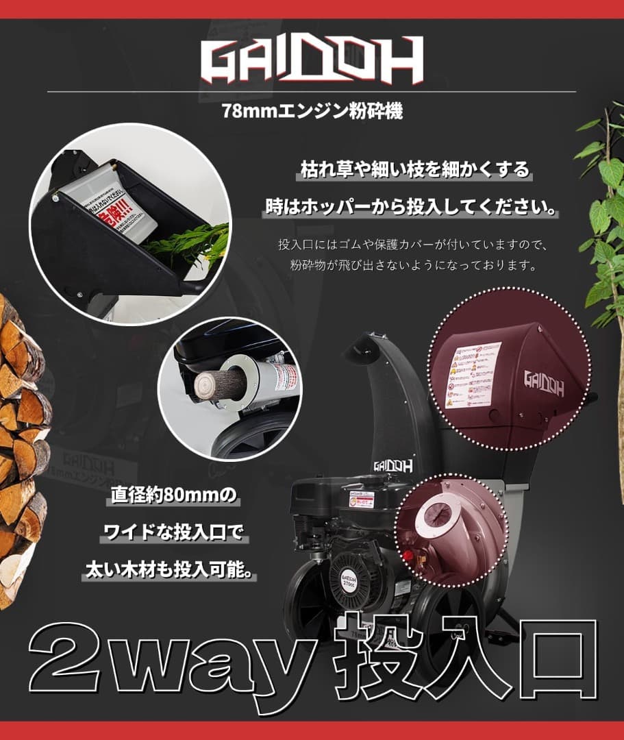 エンジン式粉砕機 最大粉砕径約80mm チッパーシュレッダー