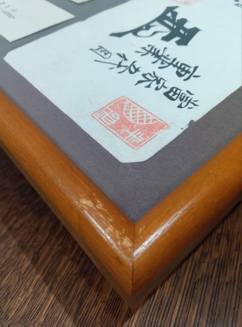 書　札　花押　判子　古い紙　明治　アンティーク　古道具　京都