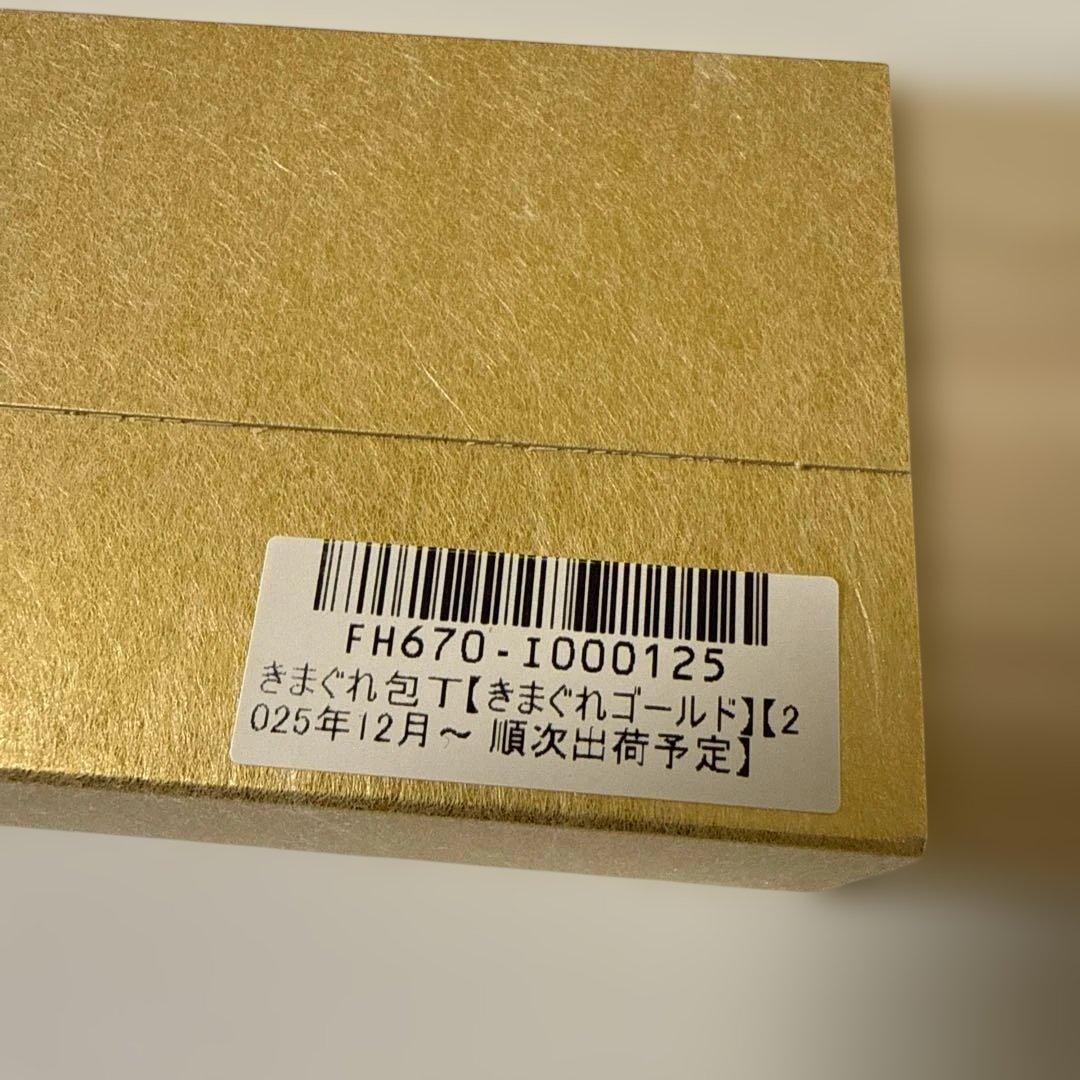 新品未使用 きまぐれゴールド
