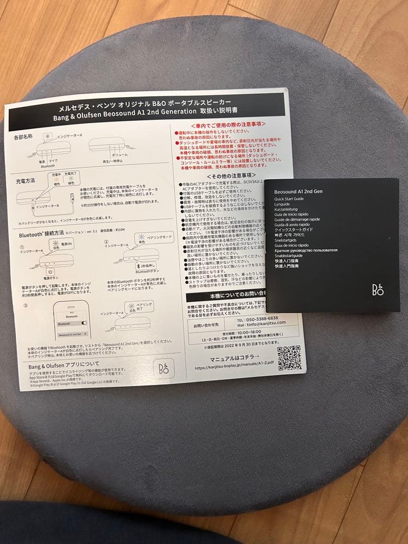 Bang&Olufsen Beosound ポータブルスピーカー