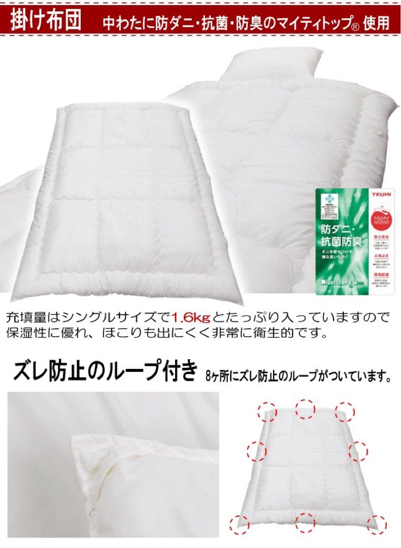 掛け布団 シングル 2枚組 マイティトップ テイジン 日本製 抗菌 防臭 防ダニ