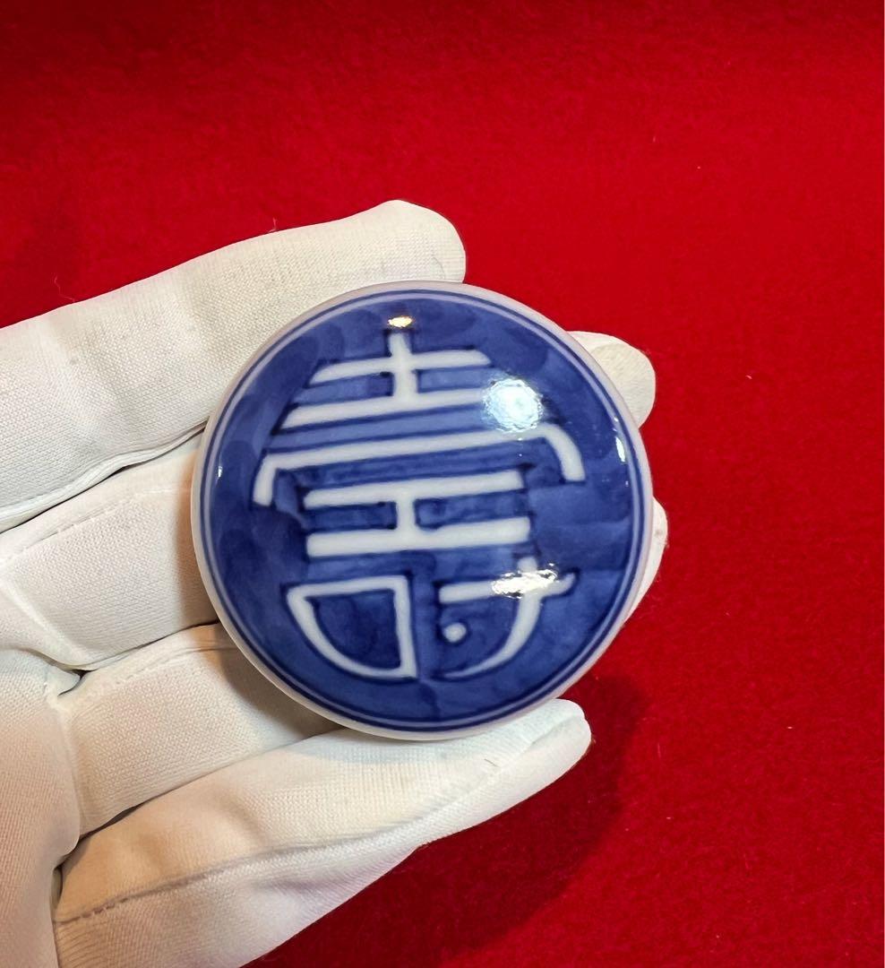 壽紋樣 唐子紋樣 青花 染付 茶入 茶筒 茶道具 静山作