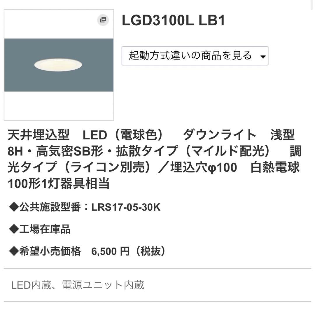 天井埋込型LEDダウンライト6個