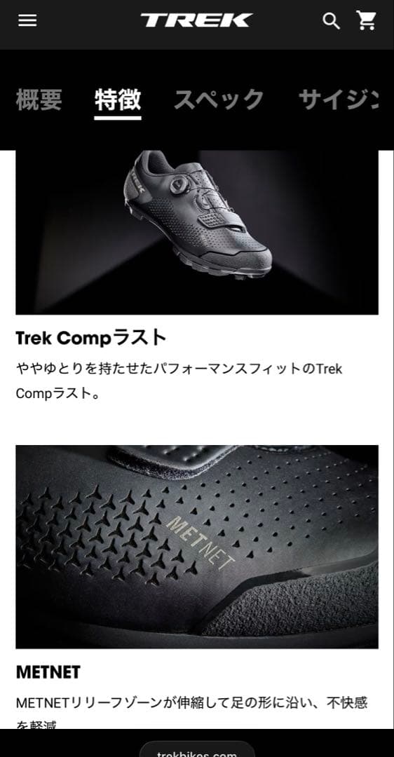 Trek Forayマウンテンバイクシューズ　42サイズ(27cm)