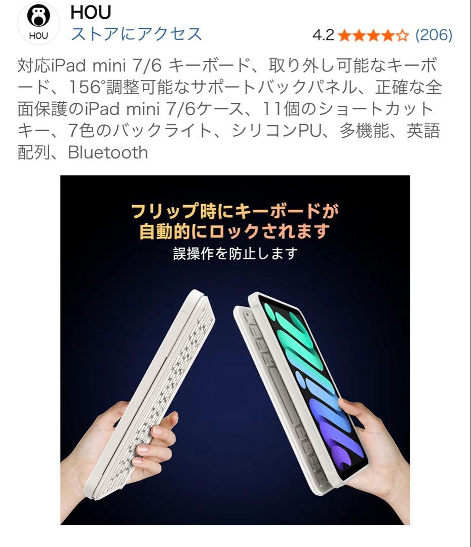 iPad mini 7/6 キーボード ケース ホワイト HOU